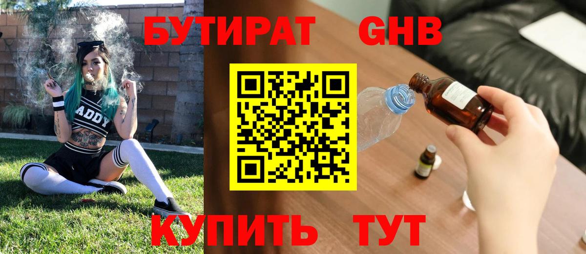 Отрадное  Бутират вода  БУТИРАТ  Вход с VPN 