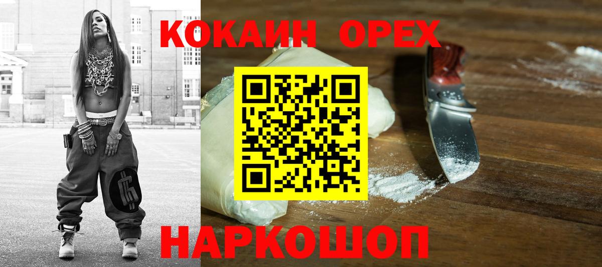 Cocaine VHQ  Вход с VPN  Cocaine  Отрадное 