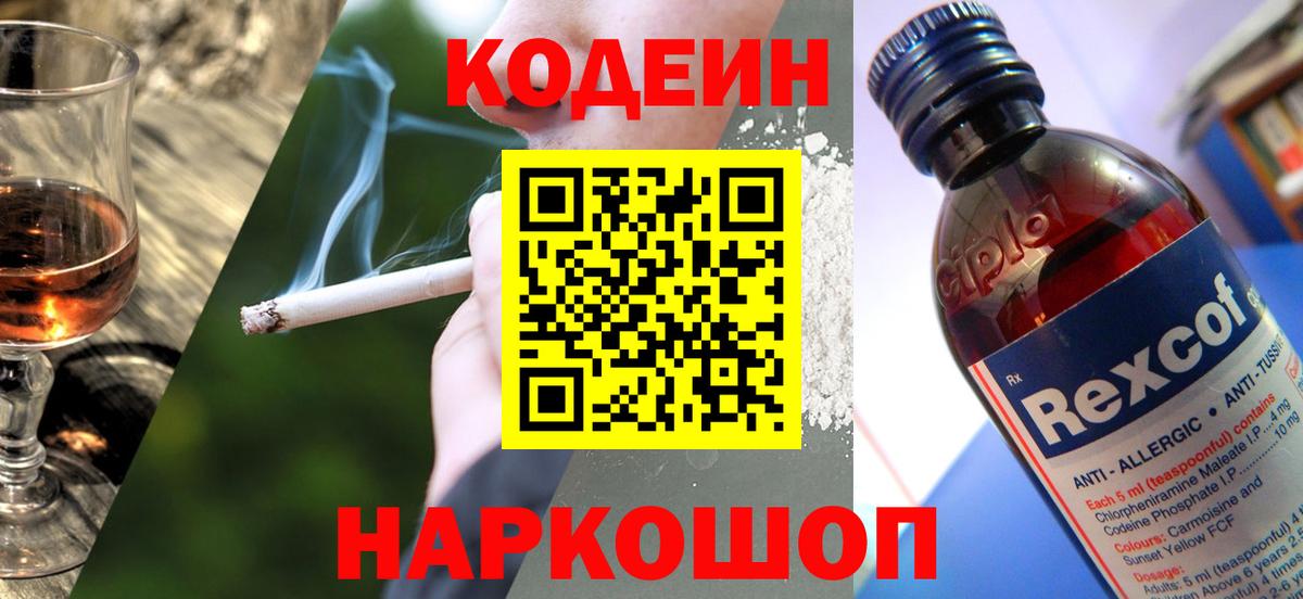 Кодеин напиток Lean (лин) Отрадное