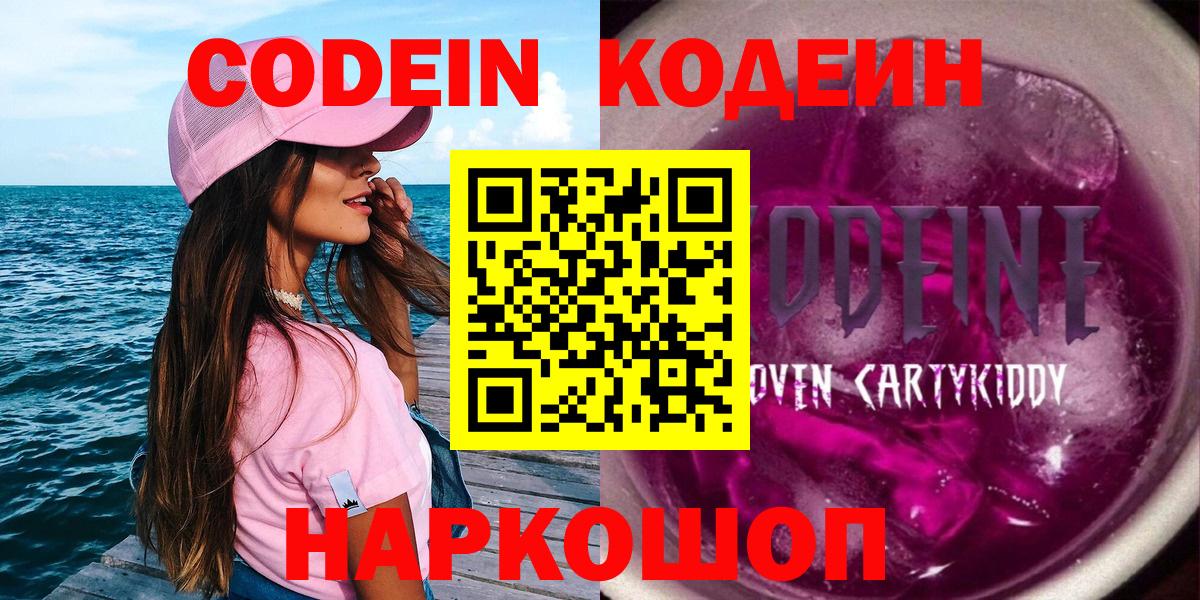 Кодеин напиток Lean (лин)  Вход с VPN  Отрадное  Кодеиновый сироп Lean напиток Lean (лин) 