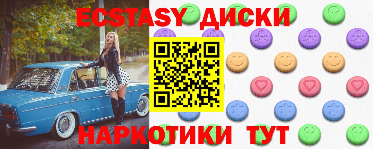 ЭКСТАЗИ 250 мг Отрадное