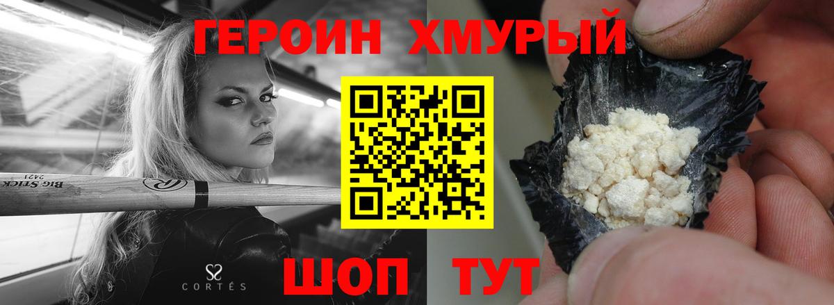 ГЕРОИН хмурый Отрадное