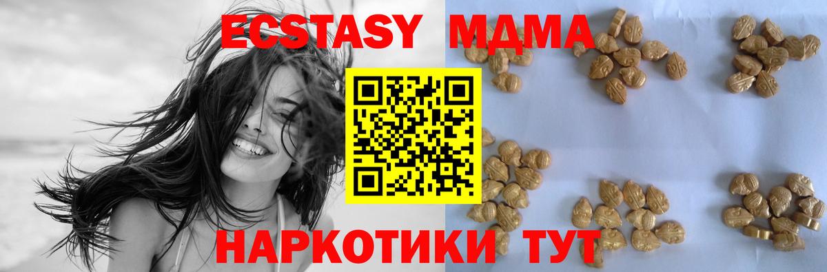 МДМА crystal  Вход с VPN  MDMA VHQ  МДМА  Отрадное 