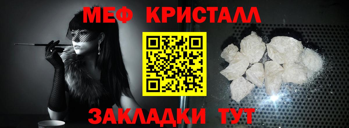 МЯУ-МЯУ  Вход с VPN  Отрадное  Мефедрон кристаллы 