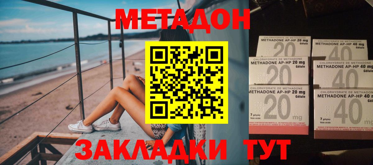 МЕТАДОН кристалл  МЕТАДОН белоснежный  Отрадное  Вход с VPN 